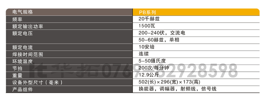 迅能PB系列超聲波發(fā)生器參數(shù)